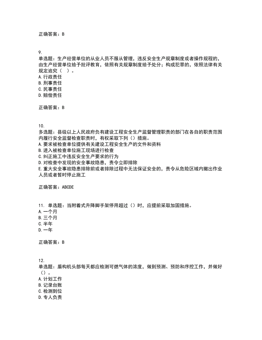 2022年浙江省专职安全生产管理人员（C证）考试历年真题汇编（精选）含答案51_第3页