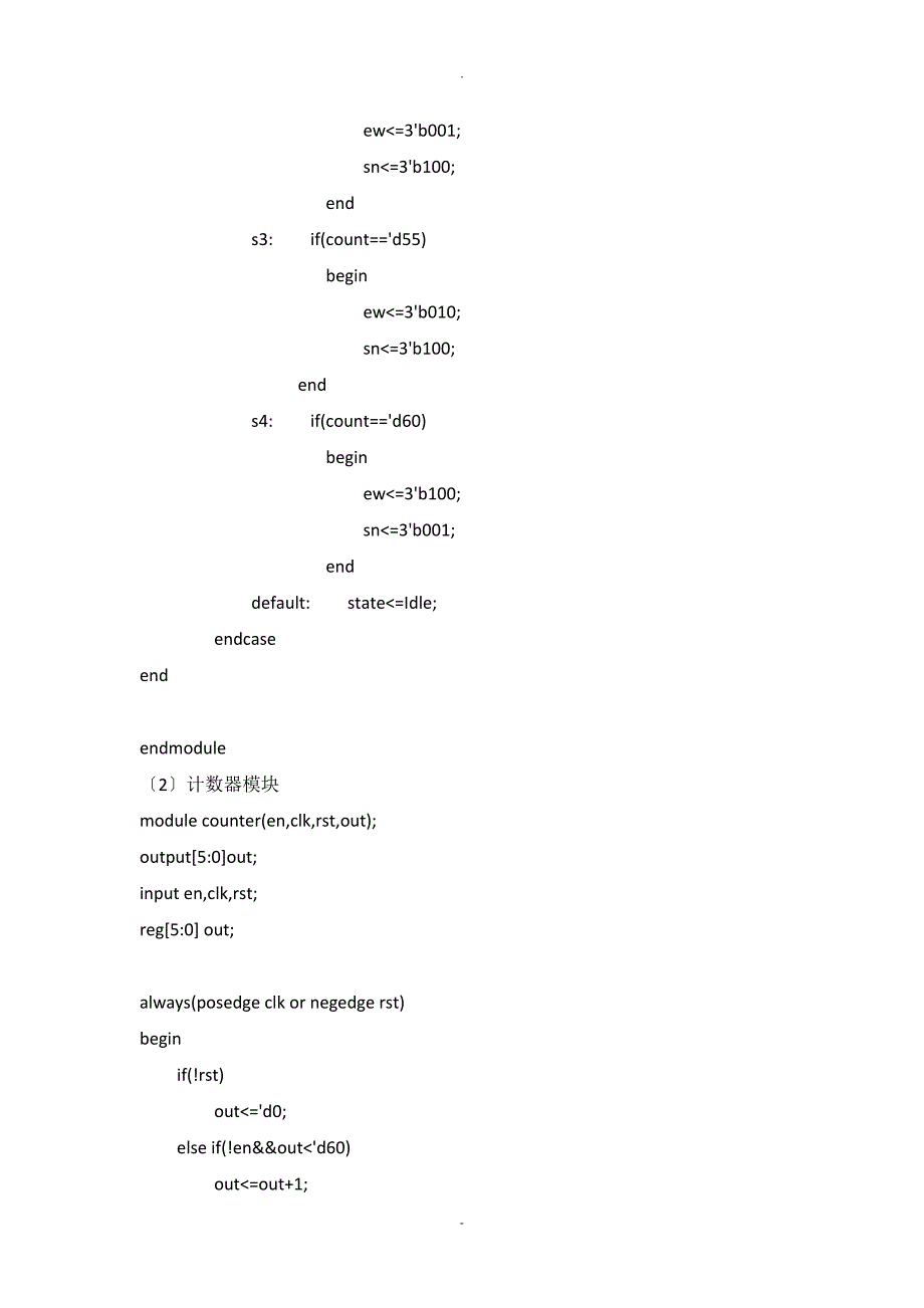 用verilog语言编写交通灯程序_第4页