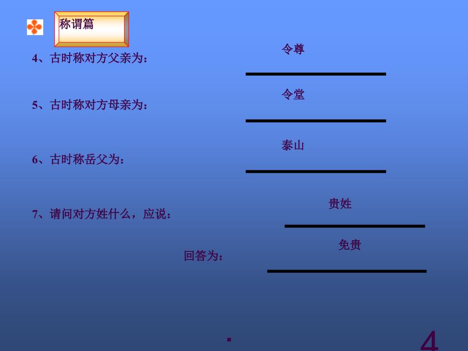 32班做文明学生建和谐校园ppt课件_第4页