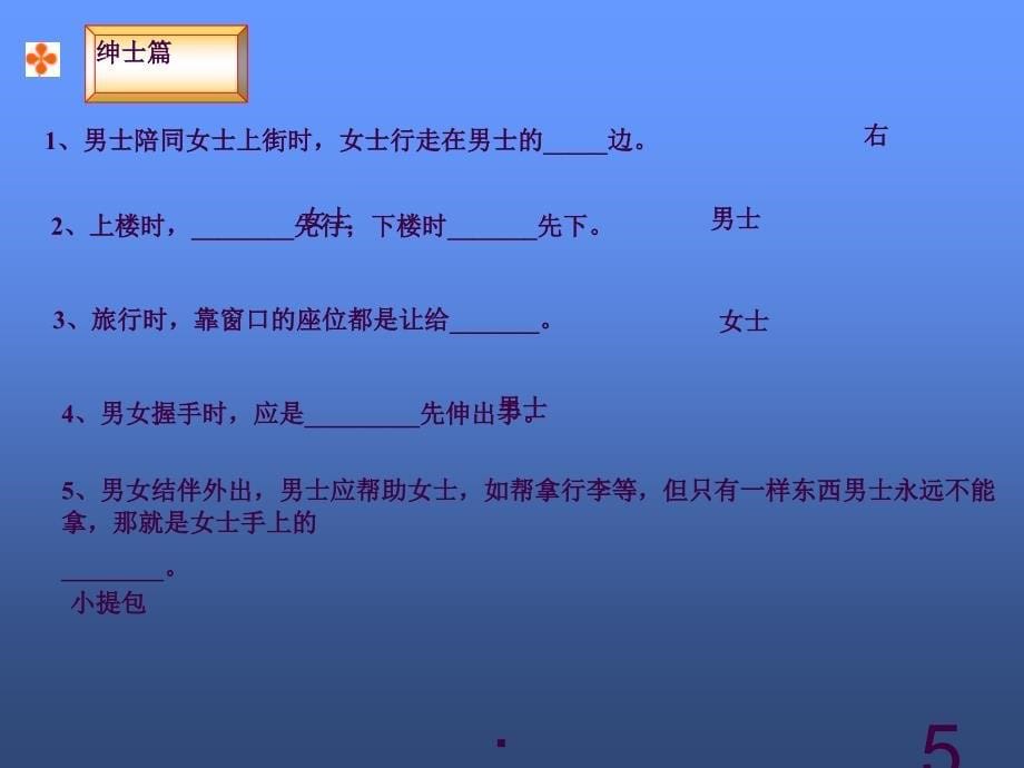 32班做文明学生建和谐校园ppt课件_第5页