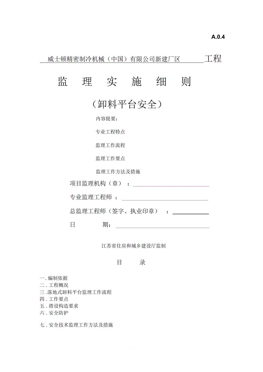 卸料平台监理细则(最新)_第1页