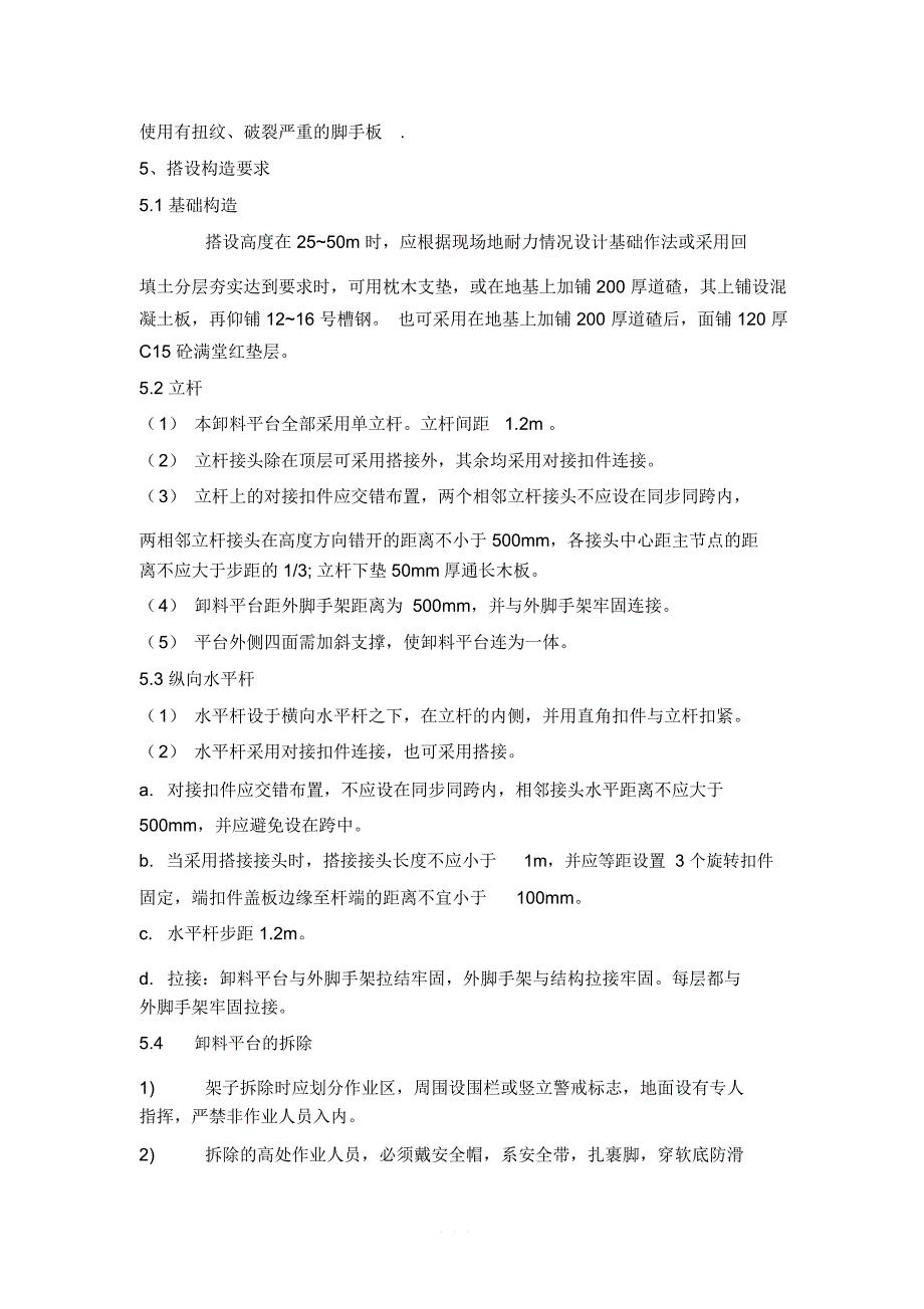 卸料平台监理细则(最新)_第4页