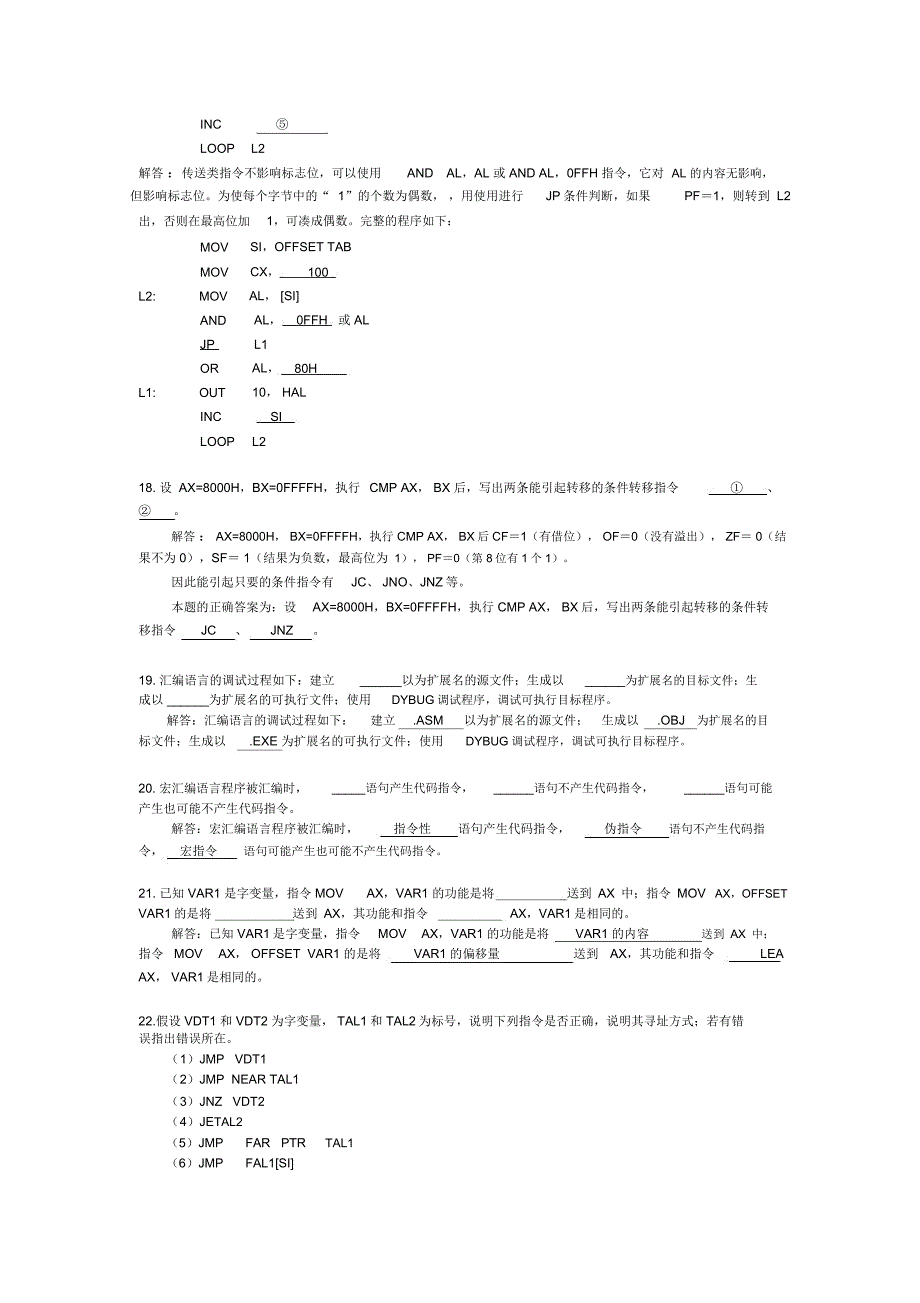 微机原理题库2_第4页