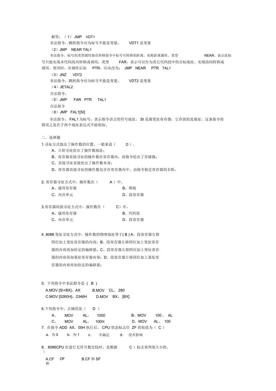 微机原理题库2_第5页