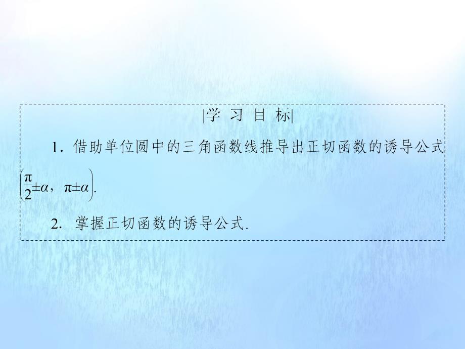 20222023高中数学第1章三角函数7正切函数7.3正切函数的诱导公式课件北师大版必修_第4页