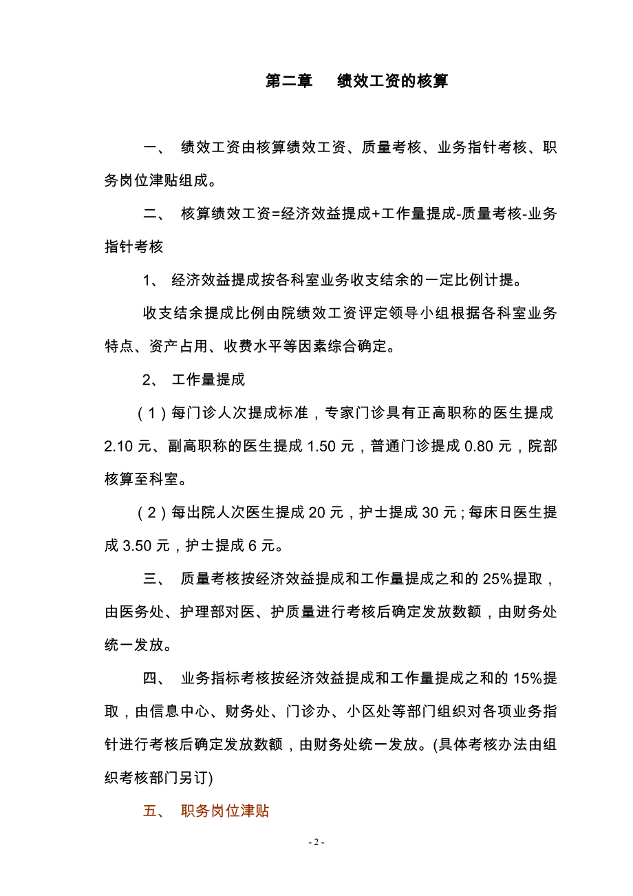 绩效工资方案(_第2页