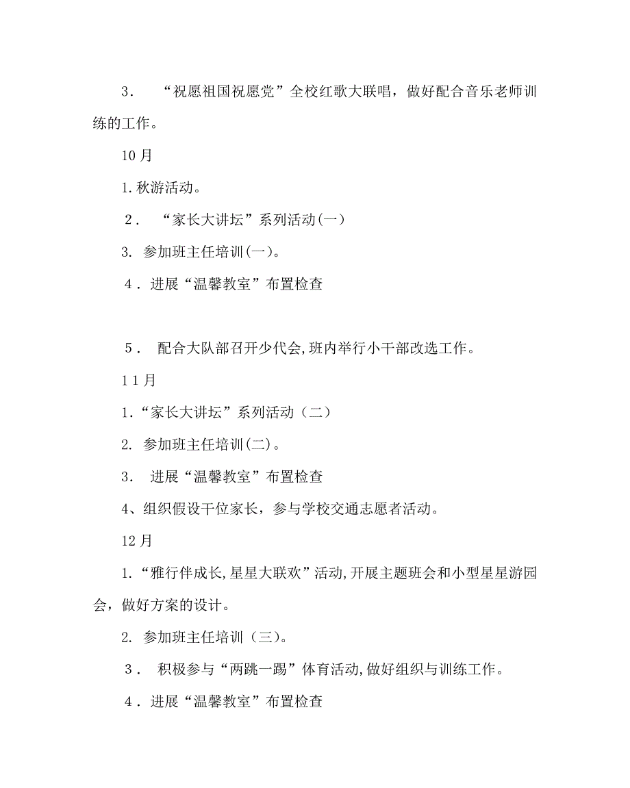 班主任工作范文三年级第一学期班主任工作计划_第4页