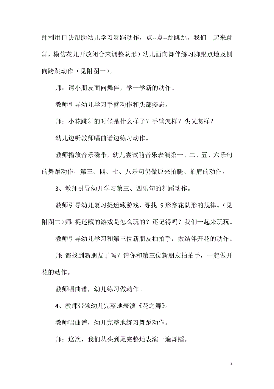 大班音乐活动花之舞教案反思_第2页