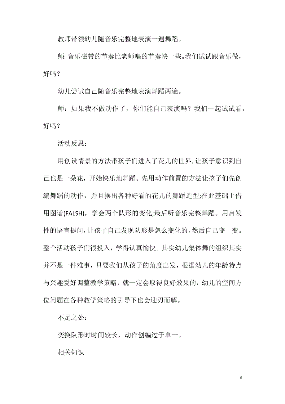 大班音乐活动花之舞教案反思_第3页