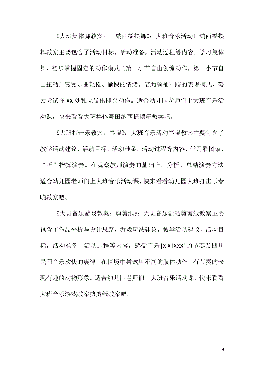 大班音乐活动花之舞教案反思_第4页