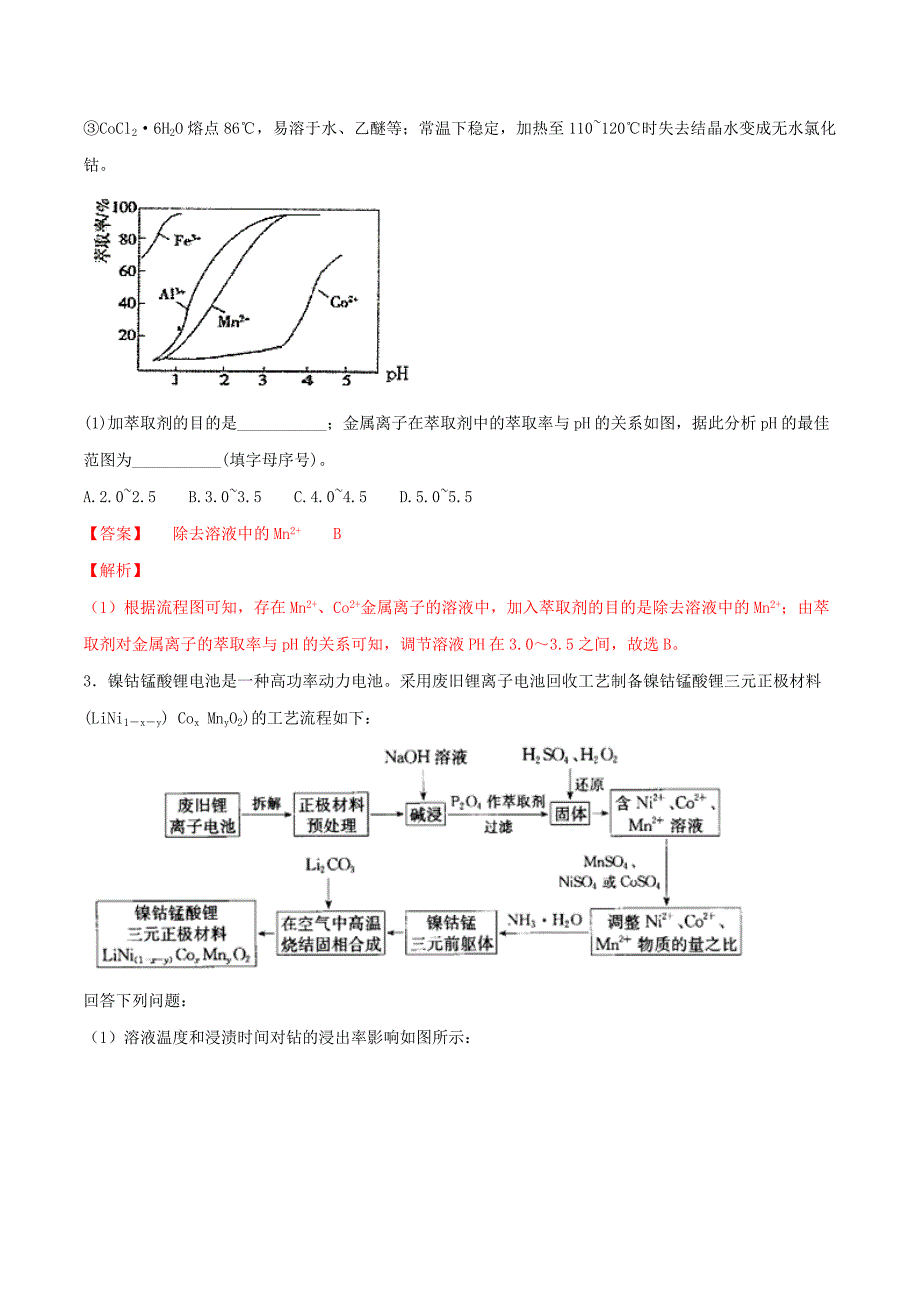 2019年高三化学复习主观题一遍过专题12最佳条件选择专练（含解析）.docx_第2页