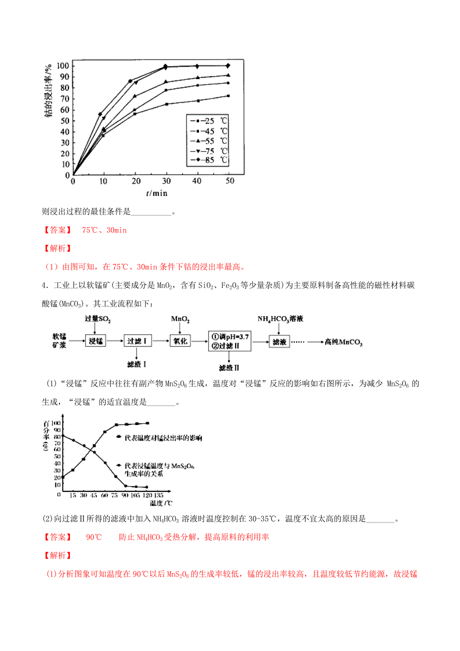 2019年高三化学复习主观题一遍过专题12最佳条件选择专练（含解析）.docx_第3页