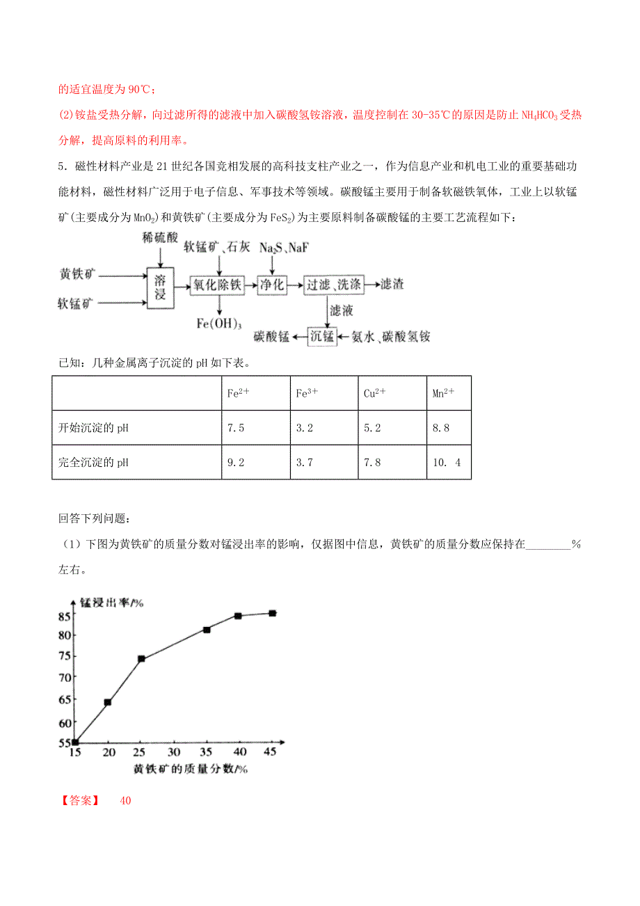 2019年高三化学复习主观题一遍过专题12最佳条件选择专练（含解析）.docx_第4页