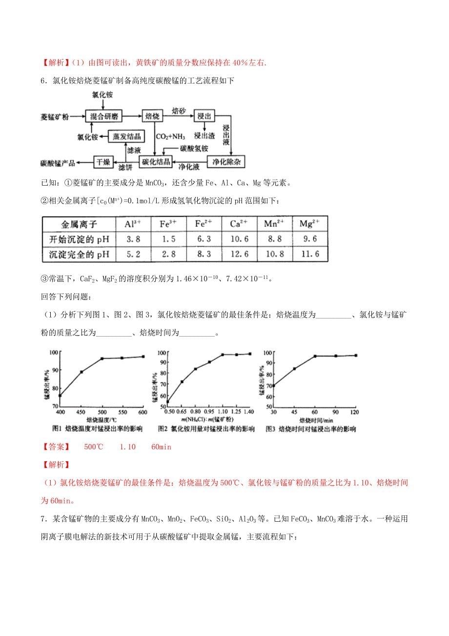 2019年高三化学复习主观题一遍过专题12最佳条件选择专练（含解析）.docx_第5页