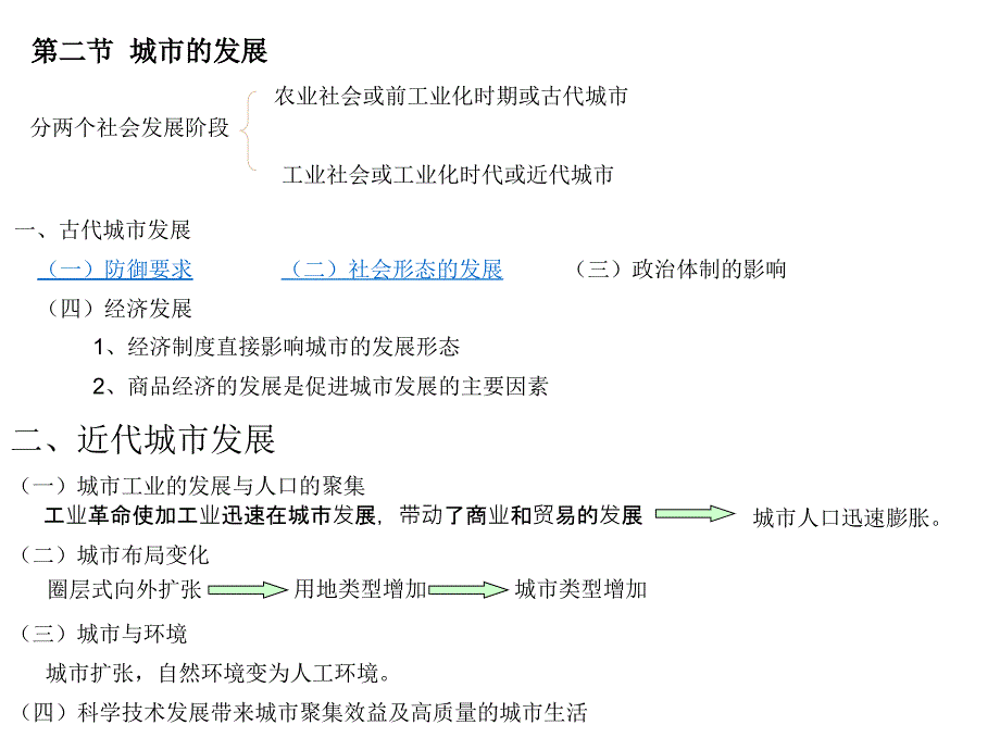 城市规划原理整理_第4页