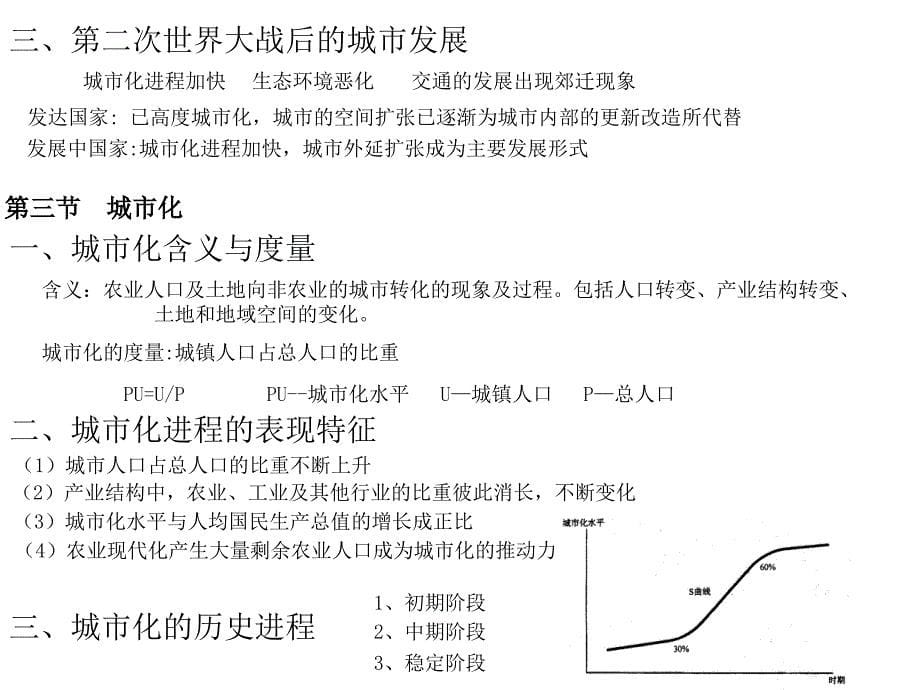 城市规划原理整理_第5页