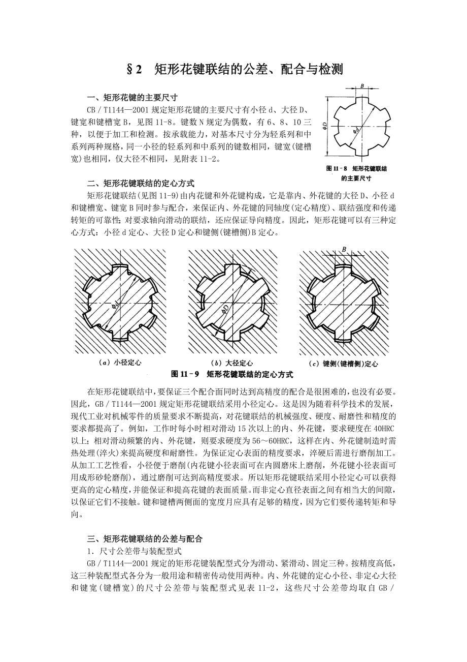 键和花键联结的公差与检测_第5页