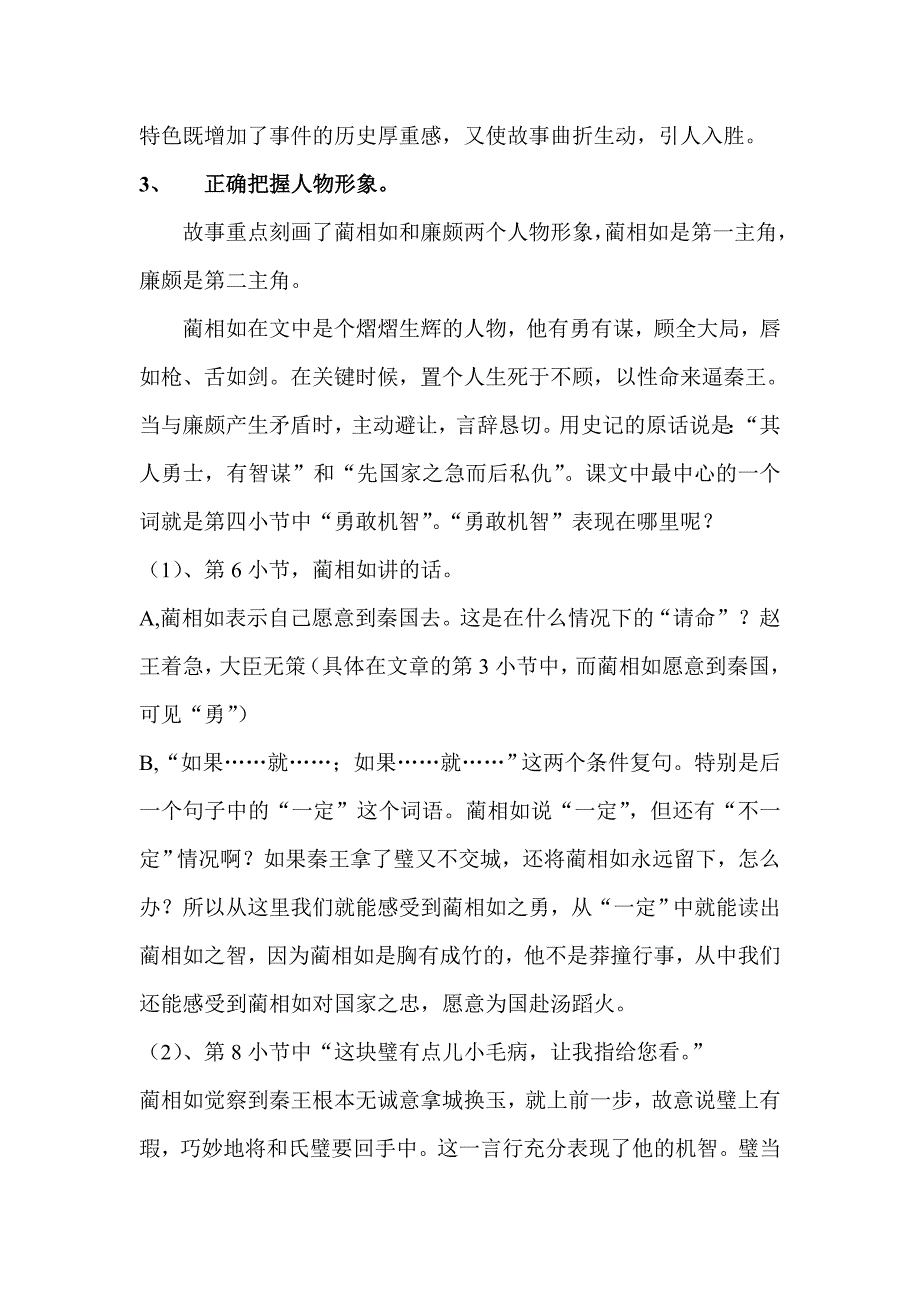 人教版小学语文《将相和》的文本解读和教学设计_第3页