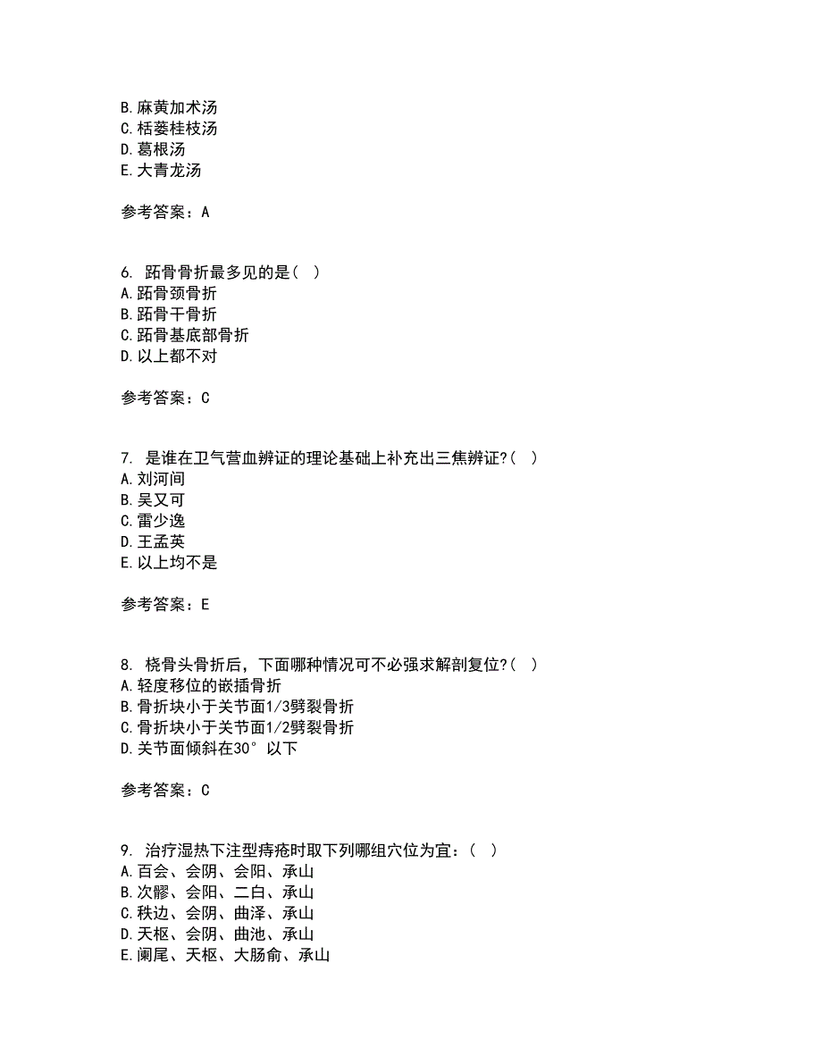 北京中医药大学21春《中医基础理论Z》离线作业2参考答案53_第2页