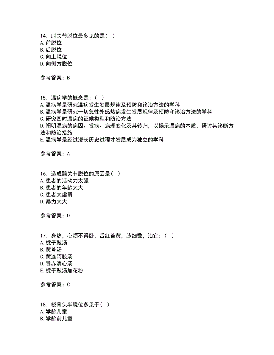 北京中医药大学21春《中医基础理论Z》离线作业2参考答案53_第4页