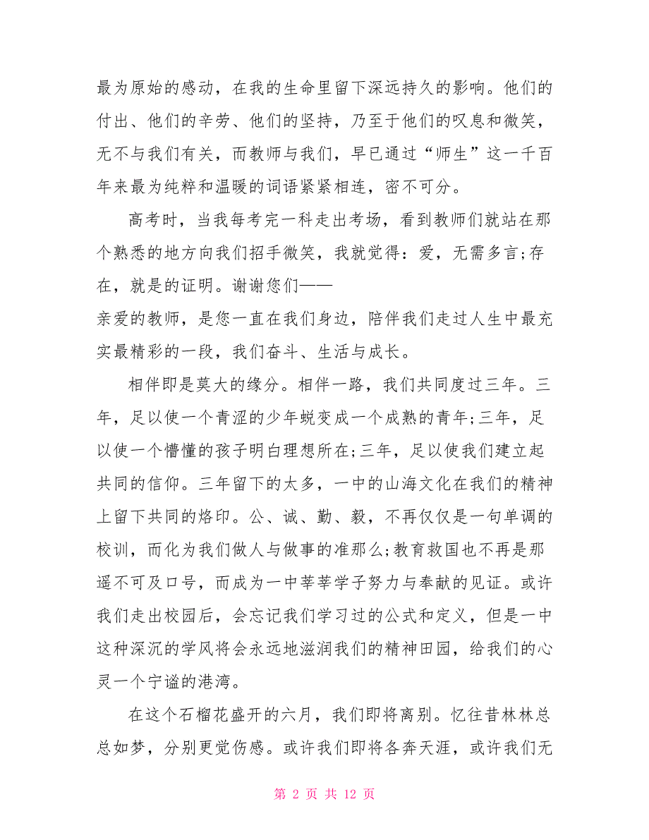 2022毕业典礼致辞大气简短_第2页