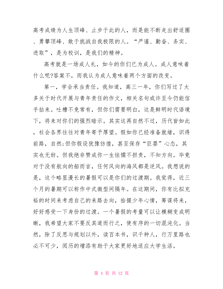 2022毕业典礼致辞大气简短_第4页