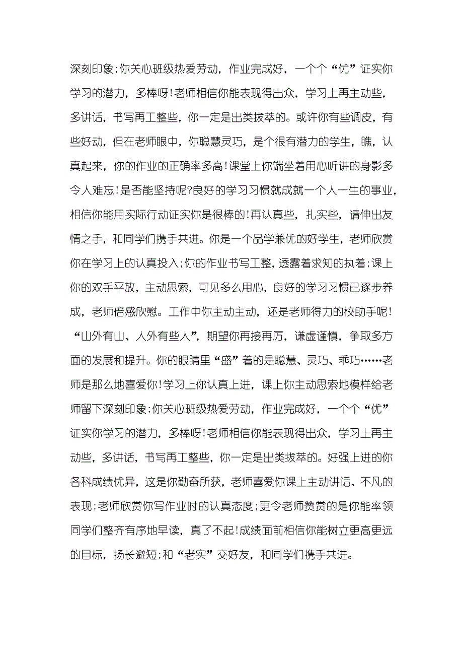 期末老师评语_第4页