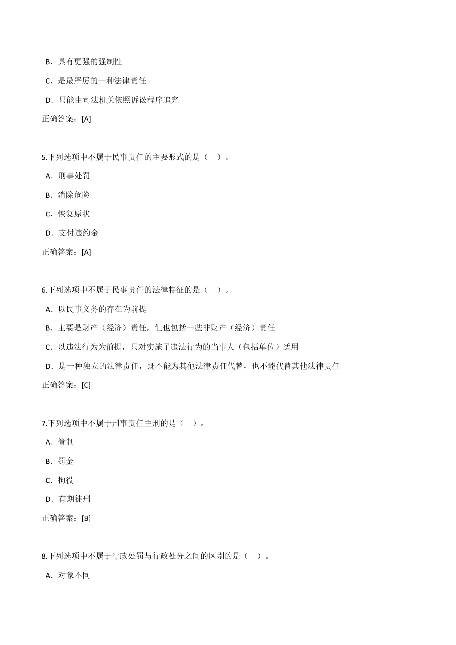 压力管道检验员在线考试习题与答案.doc_第2页