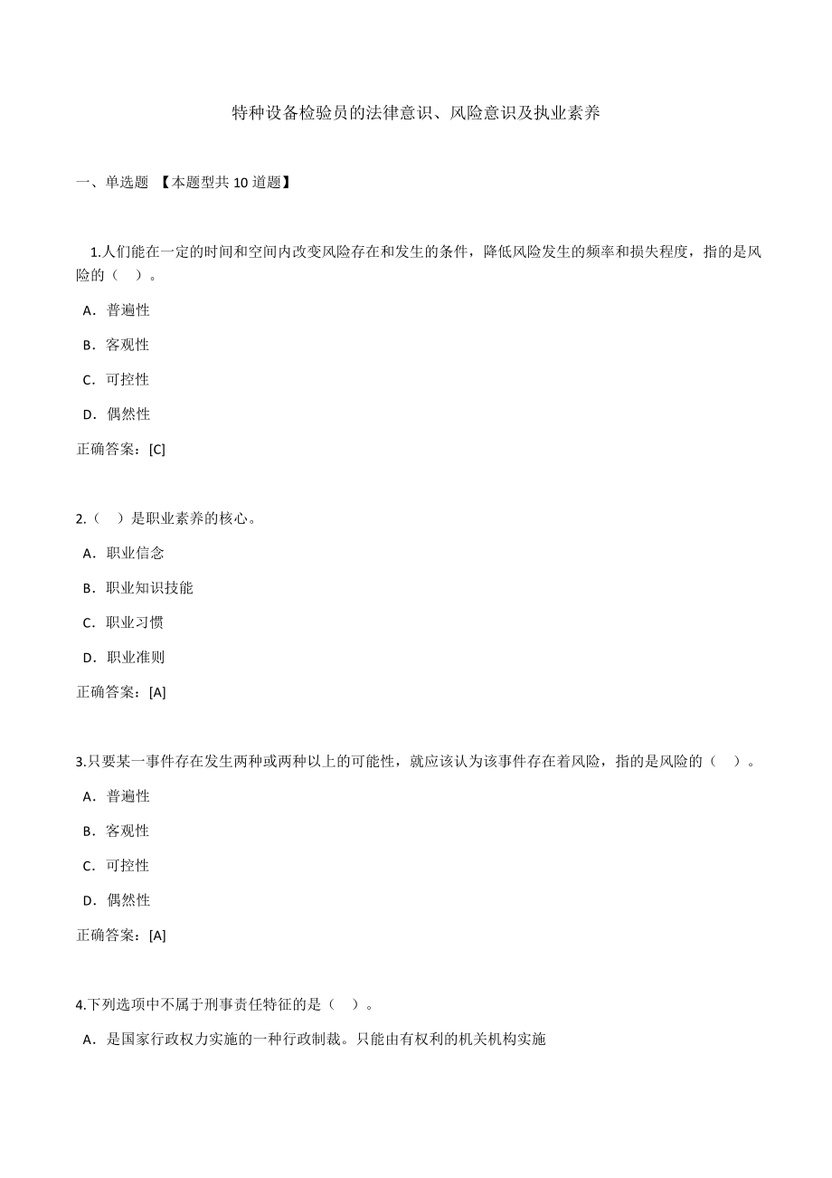 压力管道检验员在线考试习题与答案.doc