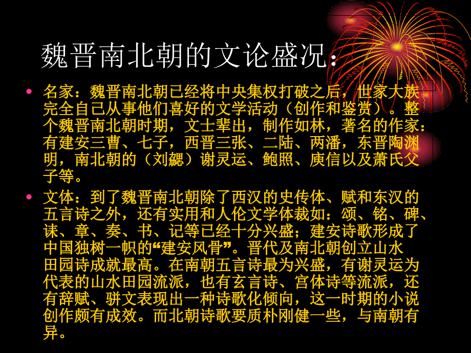 古代文论名篇精选课件_第4页