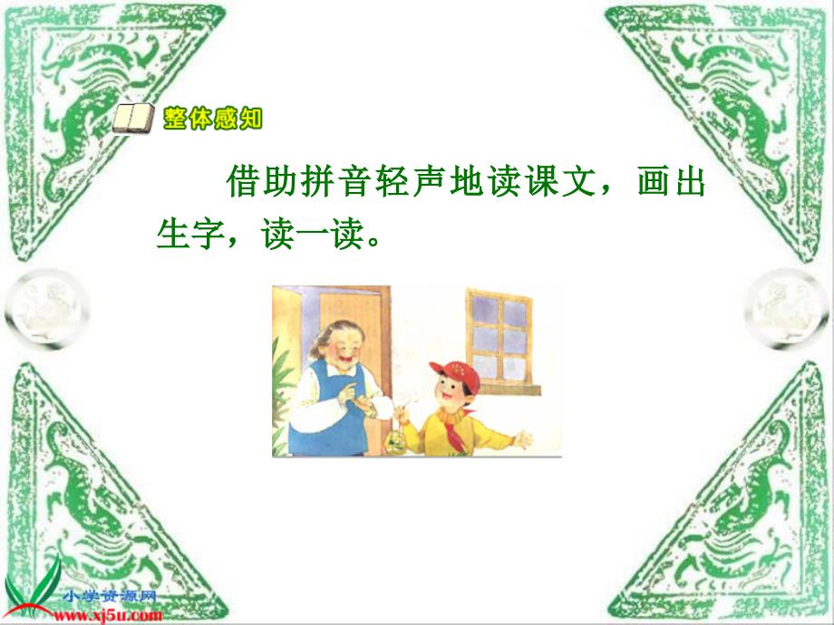 《送给盲婆婆的蝈蝈》课件_第4页