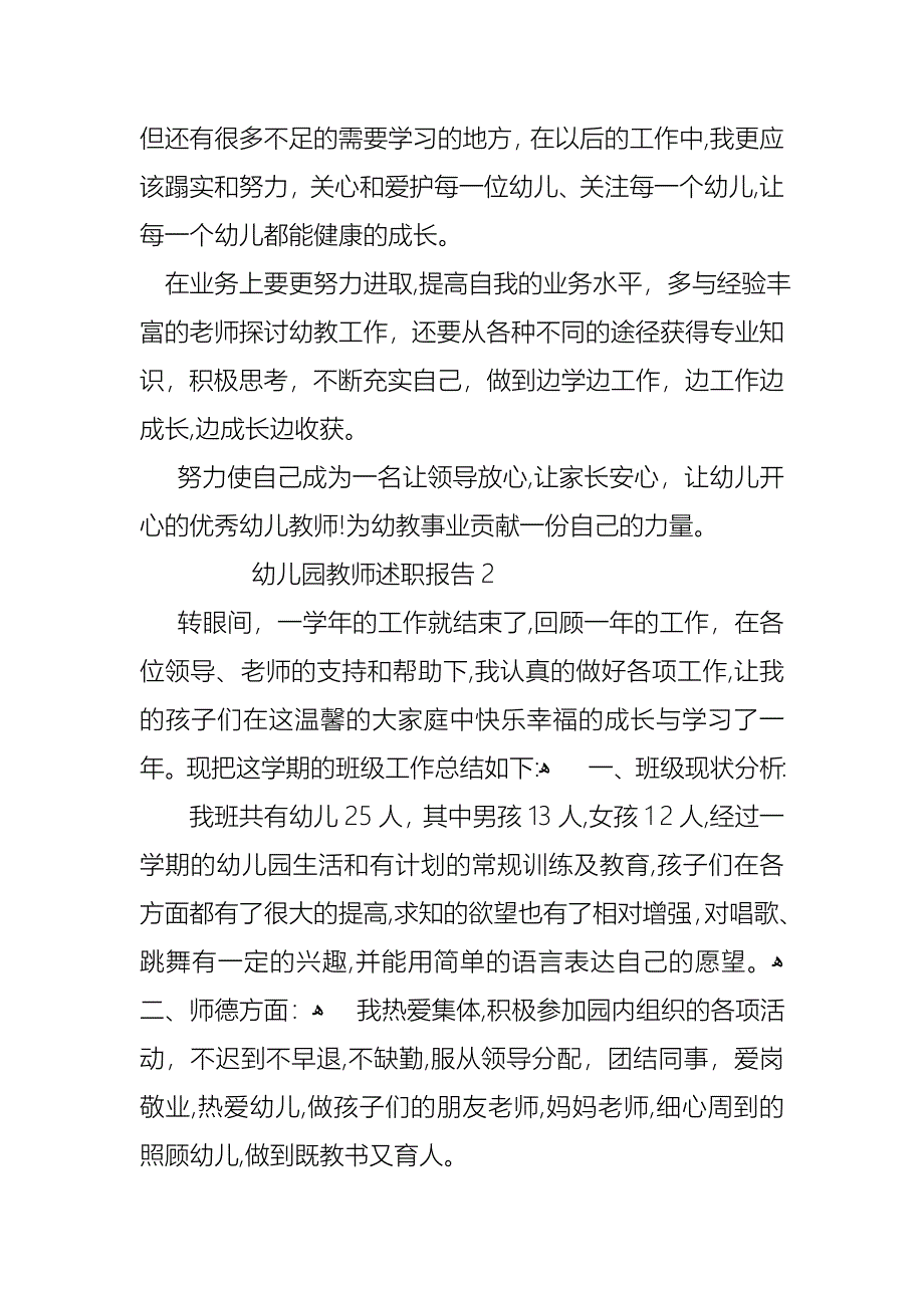 幼儿园教师述职报告通用6篇_第3页