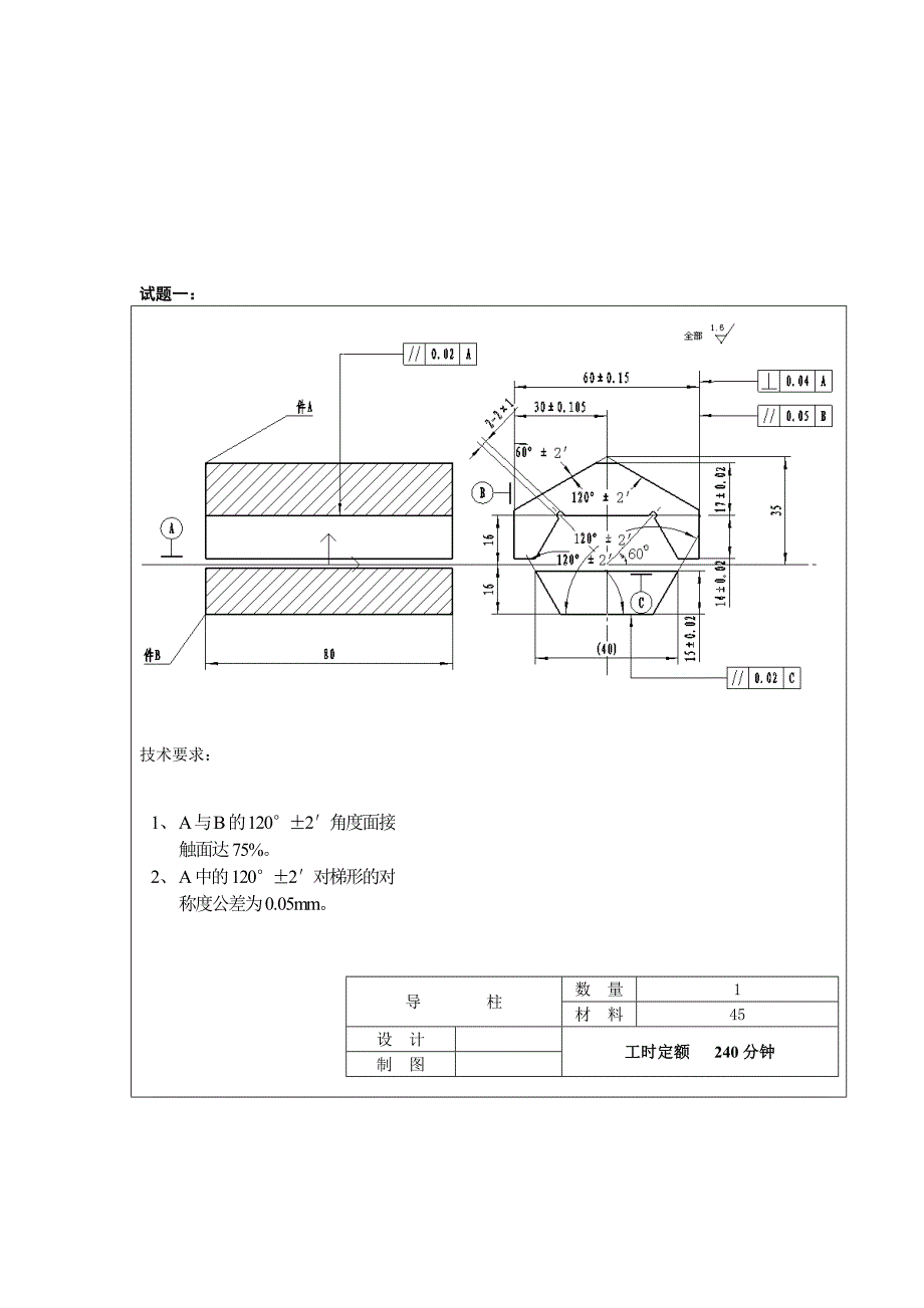 铣工技能考试.doc_第2页