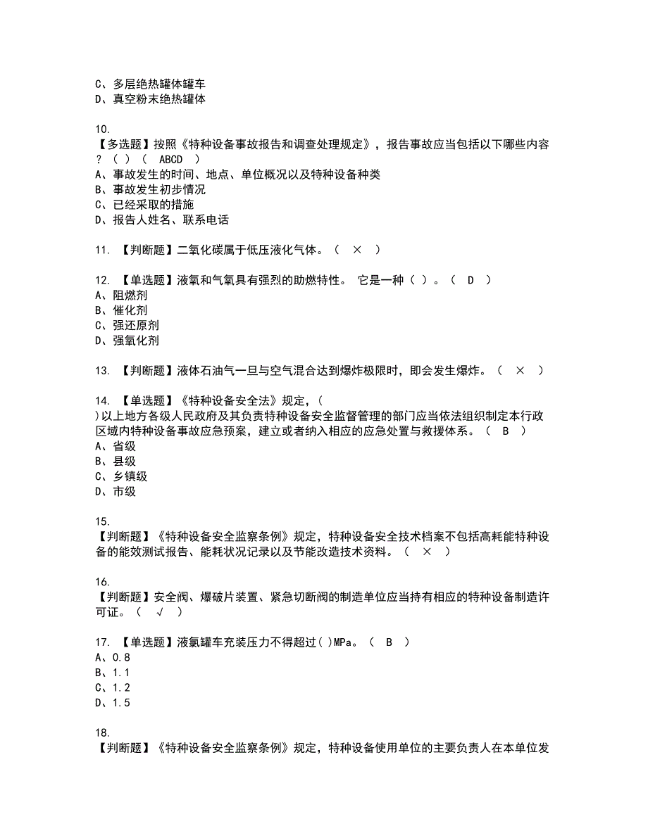 2022年R2移动式压力容器充装（山东省）资格证书考试内容及考试题库含答案套卷系列13_第2页