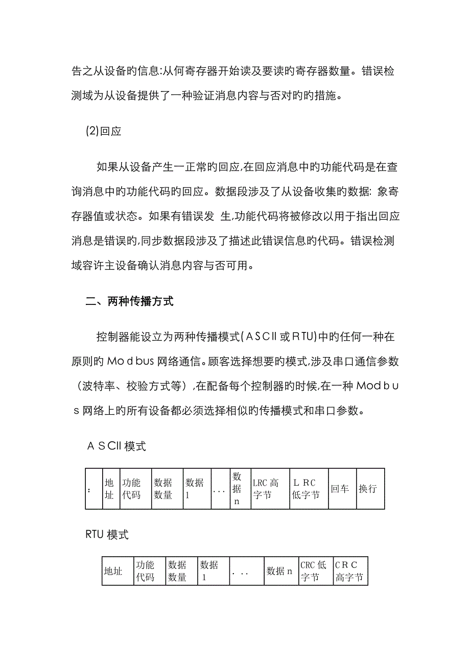 MODBUS通讯plc编程方法_第4页