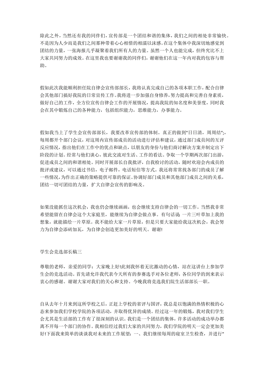 学生会竞选部长稿 学生会竞选部长万能演讲稿_第3页