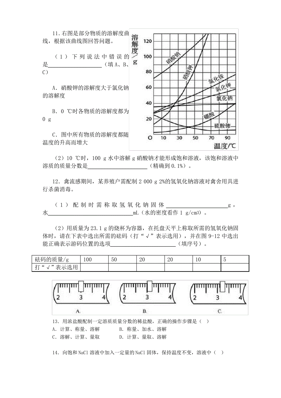 九年级化学溶质的质量分数_第3页