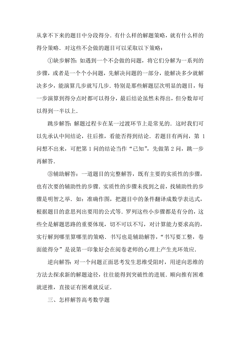 创新设计2012高考数学二轮专题复习课件：2-2(新课标版理科)_第2页