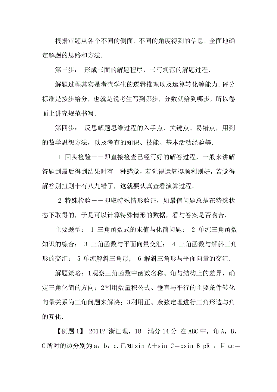 创新设计2012高考数学二轮专题复习课件：2-2(新课标版理科)_第4页