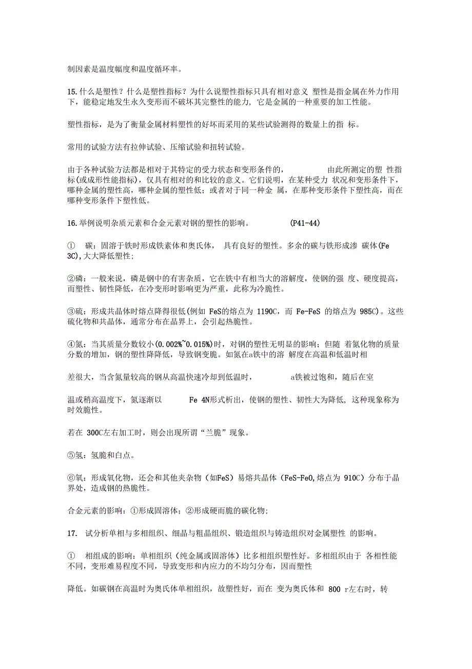 金属塑性成型原理部分课后习题答案俞汉清主编_第5页