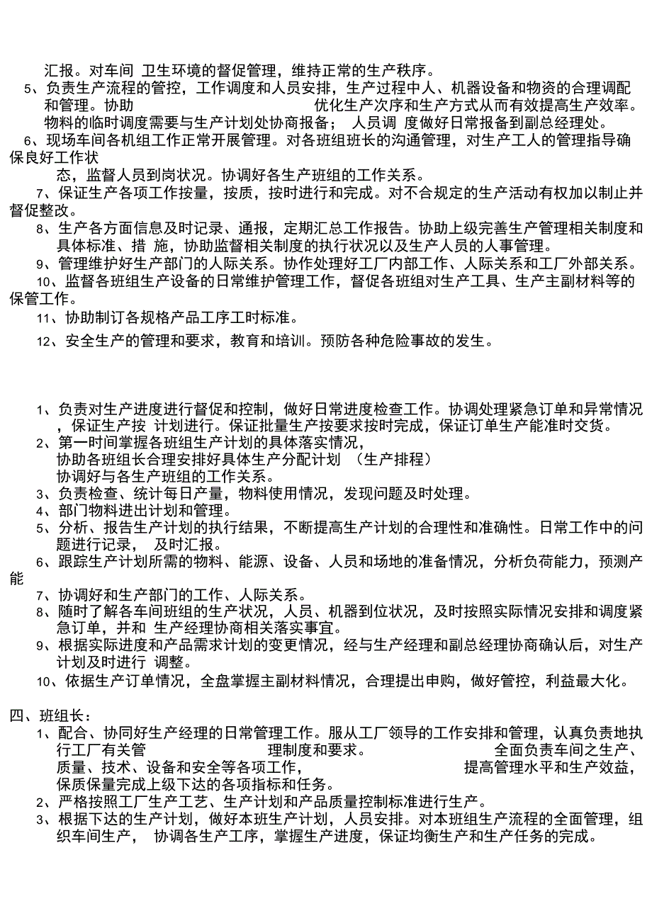 工厂各部门工作岗位职责_第2页