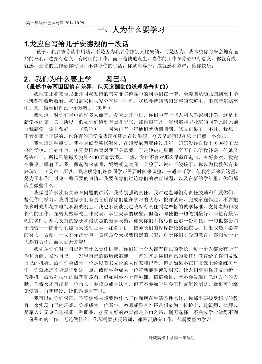 为什么学习怎样学习.doc_第1页