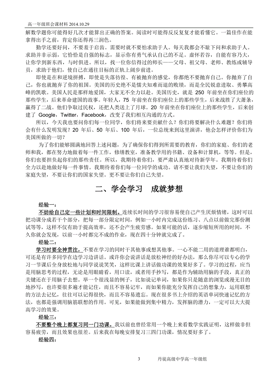 为什么学习怎样学习.doc_第3页