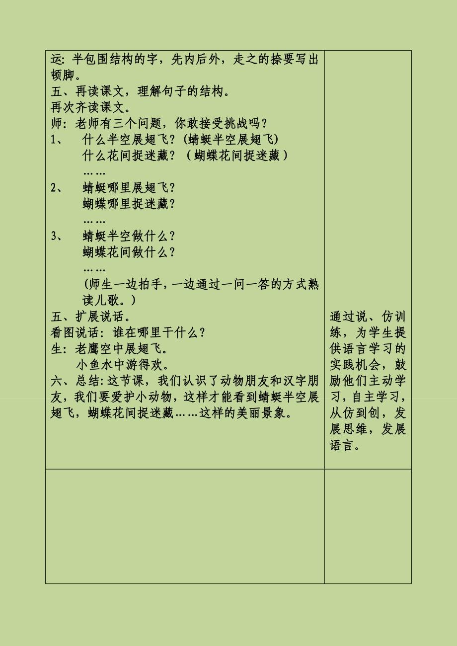 识字加油站+我的发现52.doc_第3页