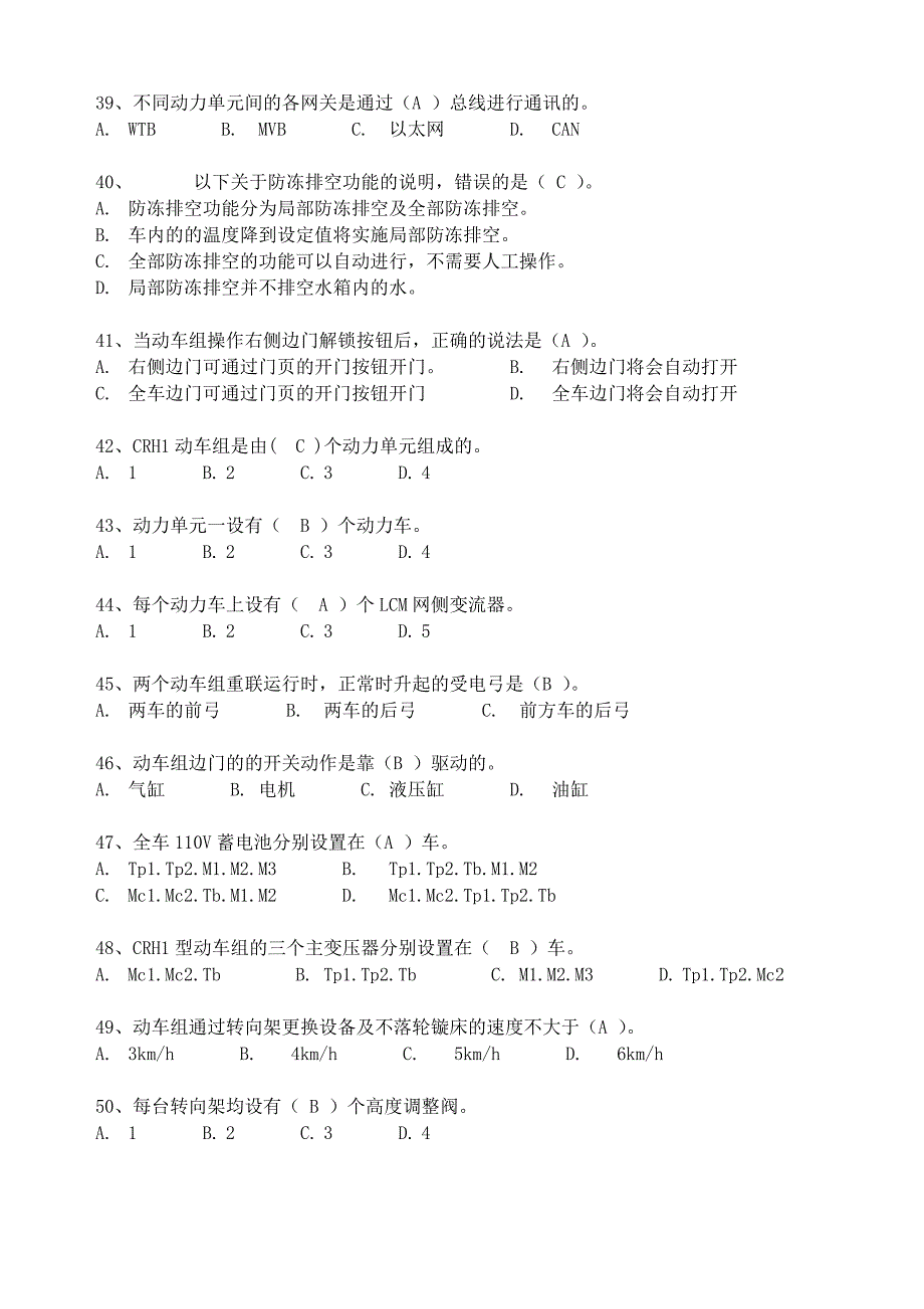 2014年高铁岗位人员理论机考题库.doc_第4页