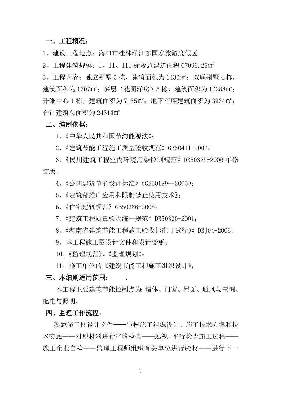 海南省维德江东组团低碳型生态居住区工程_第2页