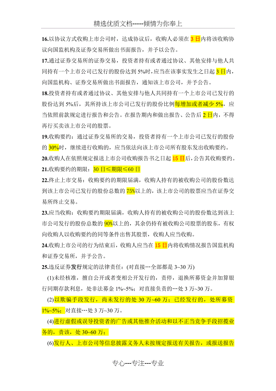 证券从业考试各种数字整理_第4页