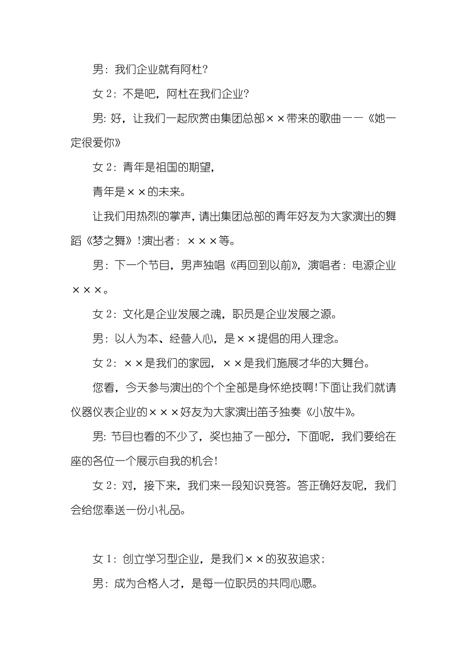 庆五一迎五四文艺晚会主持词_5_第4页