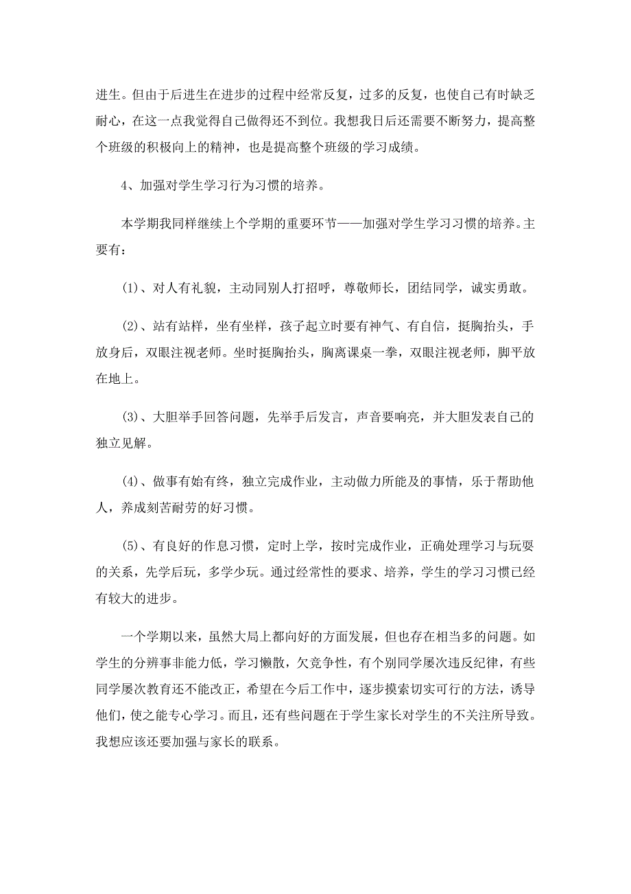 班主任工作的随笔和反思5篇(精选)_第2页