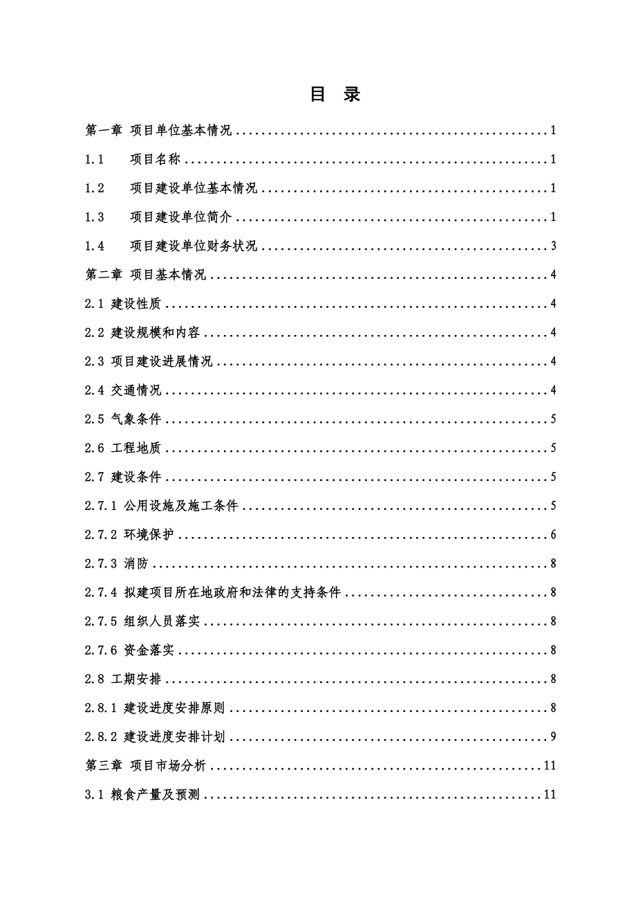 川店资金报告_第3页